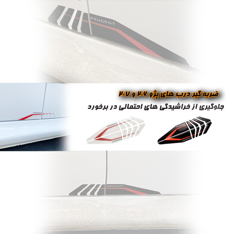 محافظ درب خودرو خانواده پژو مدل BKRD206207 (مدل مشکی پهن) کد150